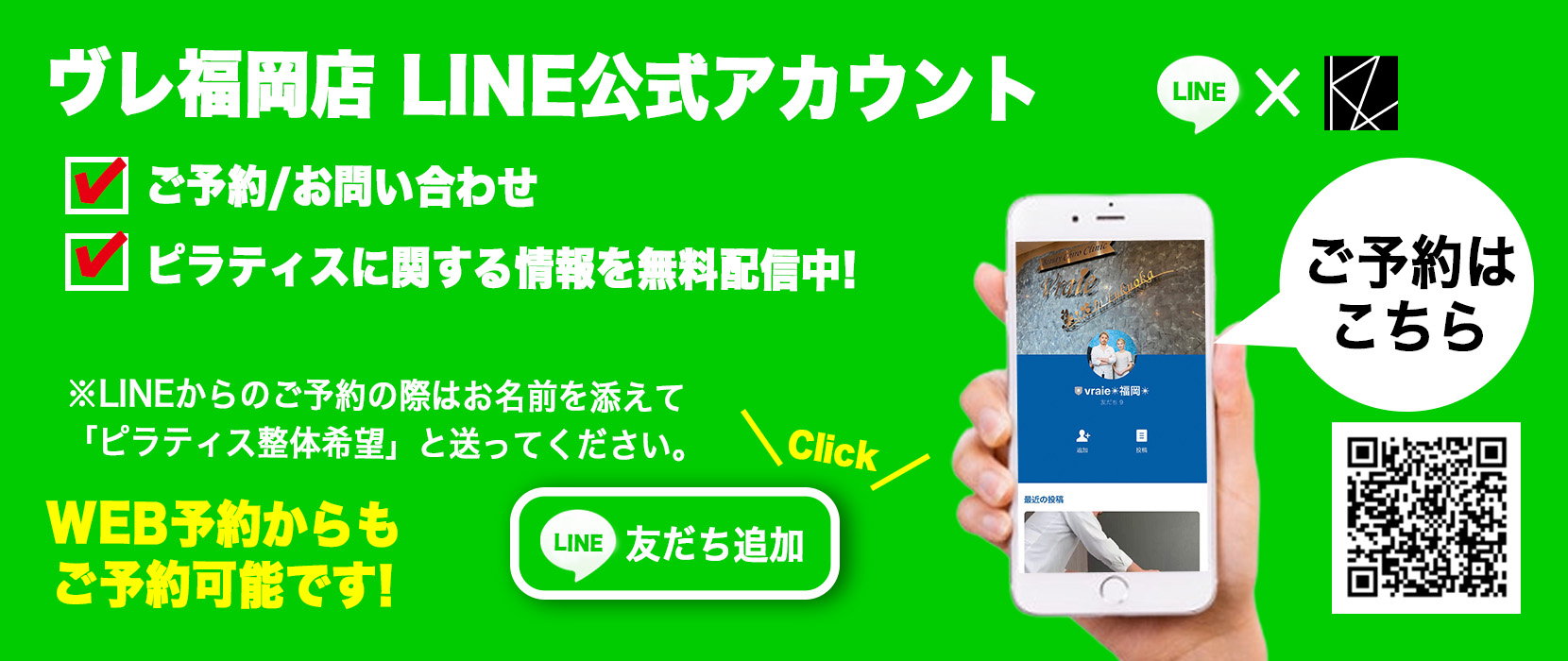 LINE簡単予約