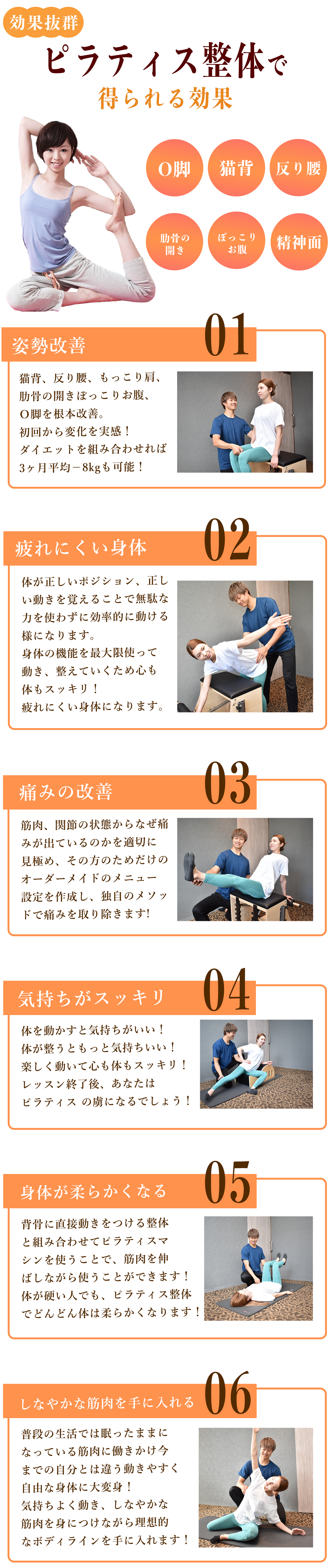 ピラティス整体で得られる効果