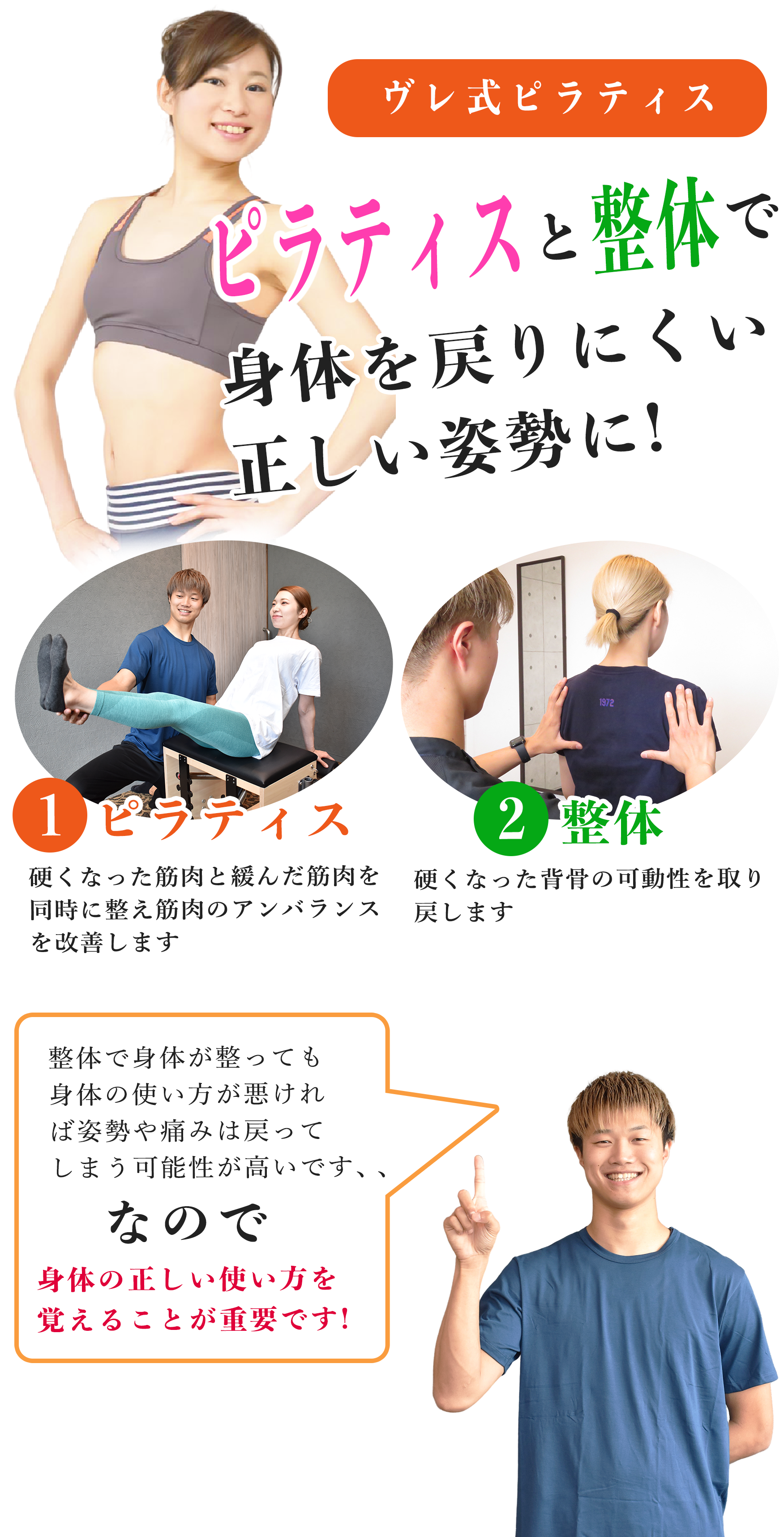 ピラティス整体