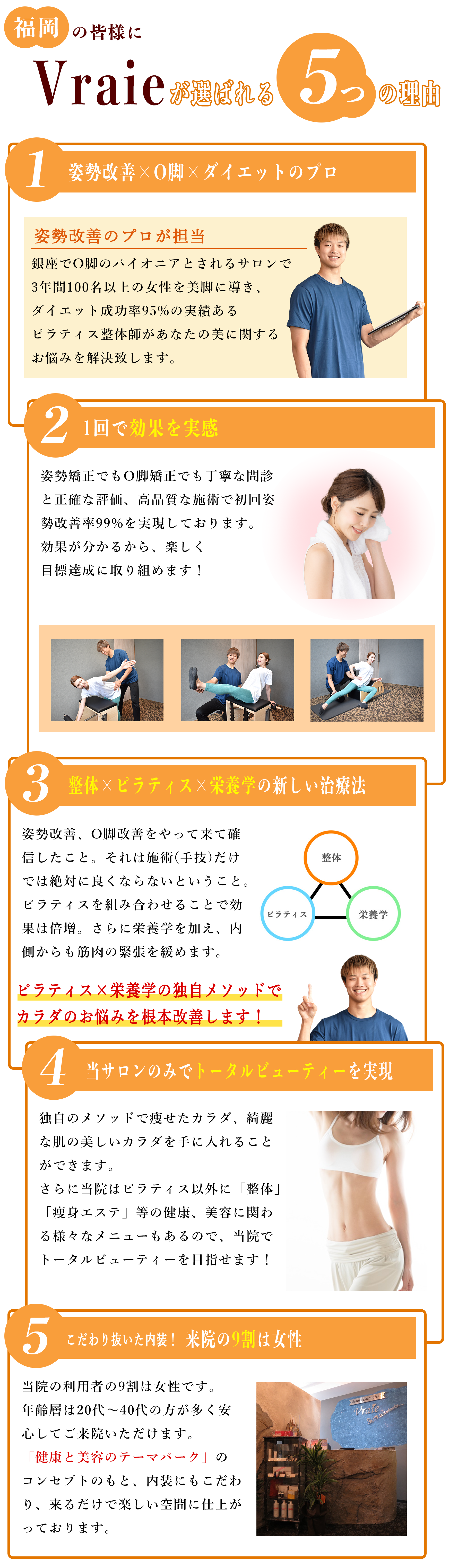vraieが選ばれる5つの理由