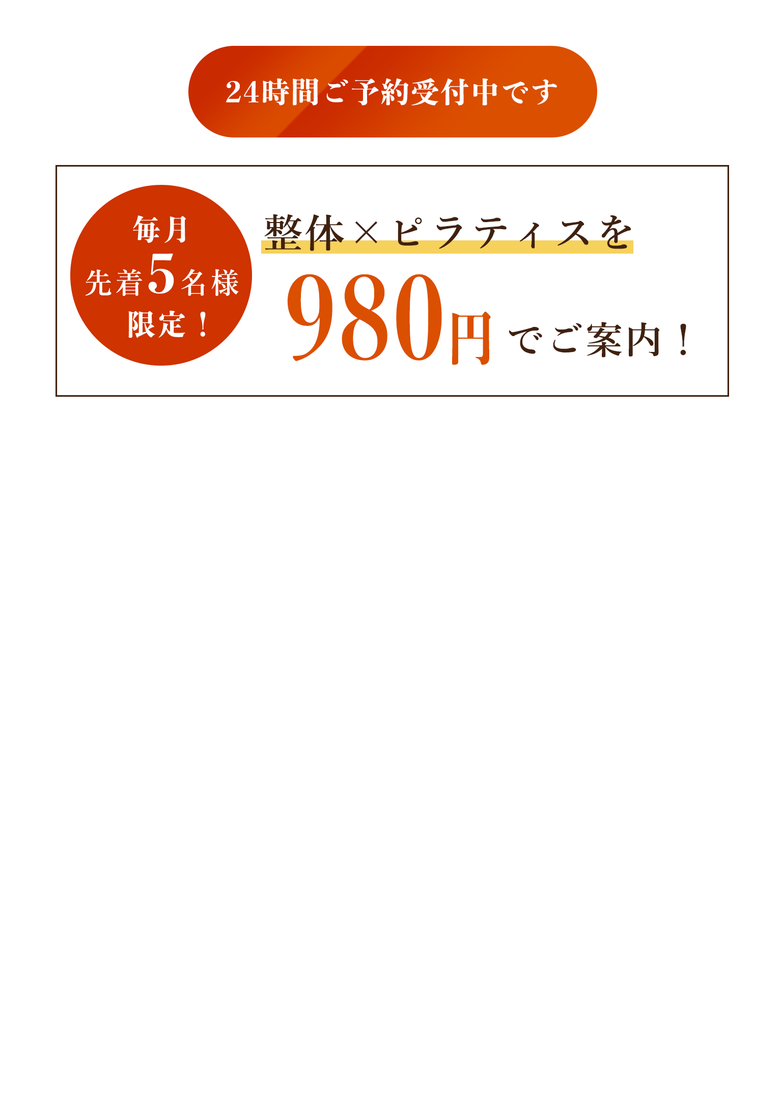 初回特別価格案内