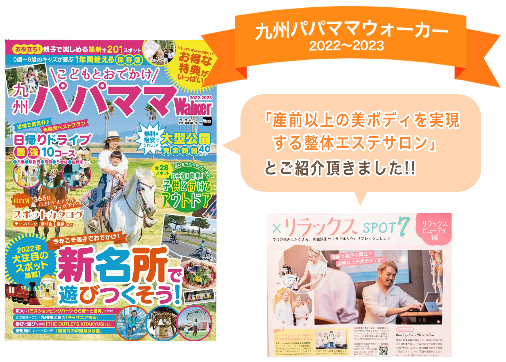 九州パパママウォーカー