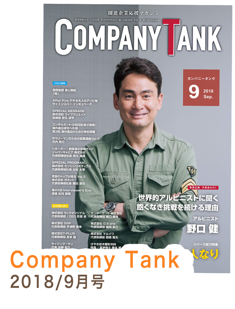 Company Tank
